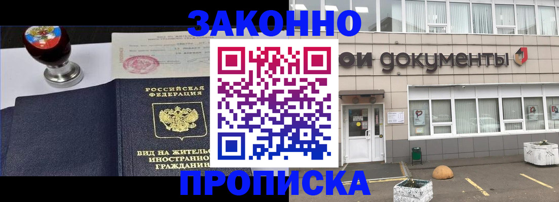временная регистрация для школы в Кумертау