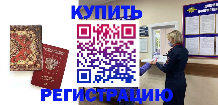 прописка для военкомата в Кумертау