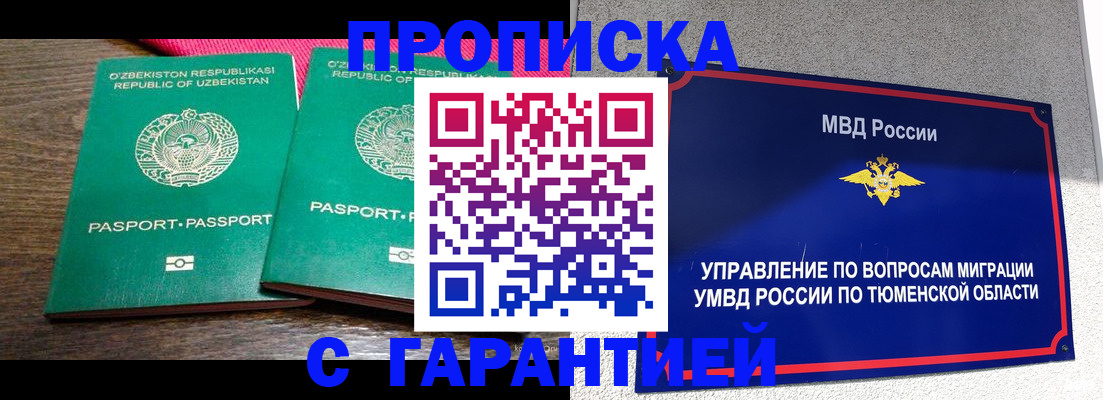прописка иностранных граждан в Кумертау
