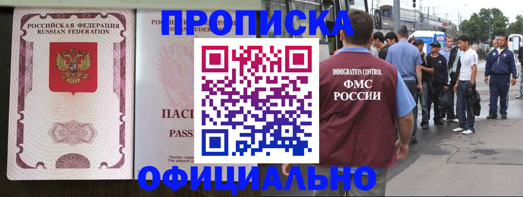прописка для работы в Кумертау